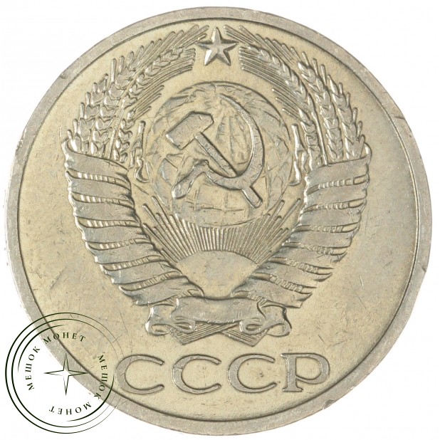 50 копеек 1965 — 93701212