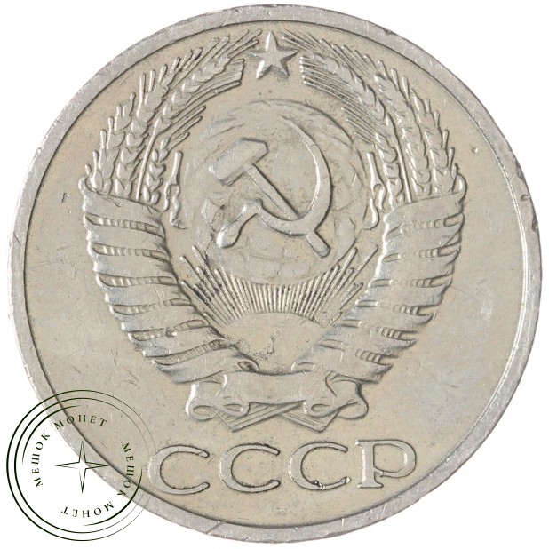 50 копеек 1965 — 93701212