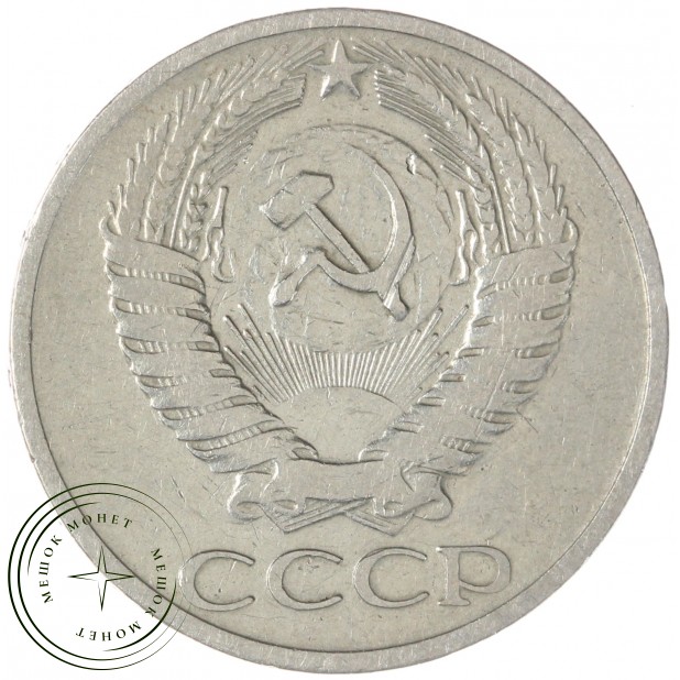50 копеек 1965 — 93701212