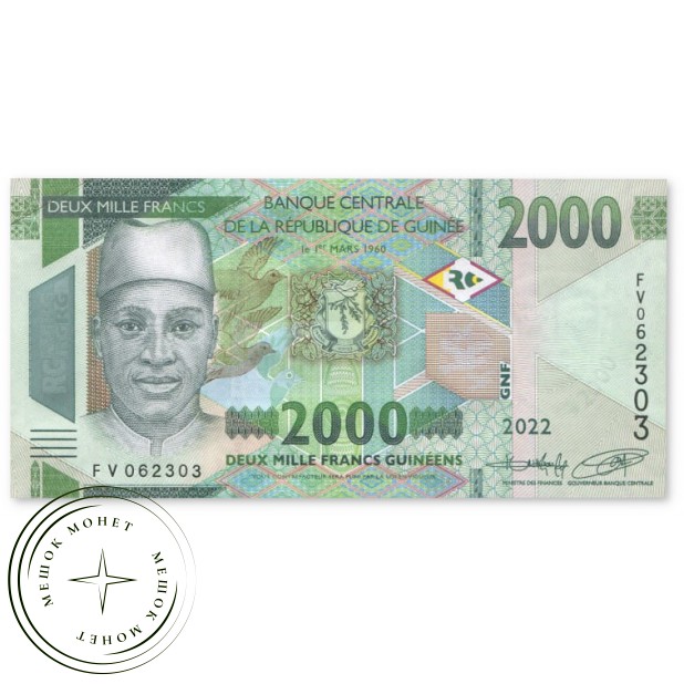 Гвинея 2000 франков 2022 — 937045797