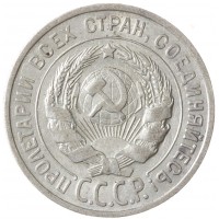 Монета 20 копеек 1929