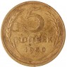 5 копеек 1950 - 56227303