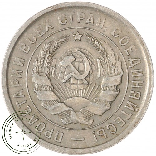 20 копеек 1933 — 937045752