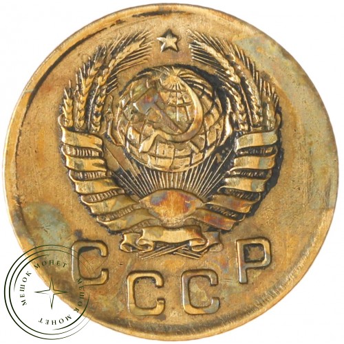 1 копейка 1945 — 55977912 — 37814158