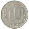 10 копеек 1955 -937041694 