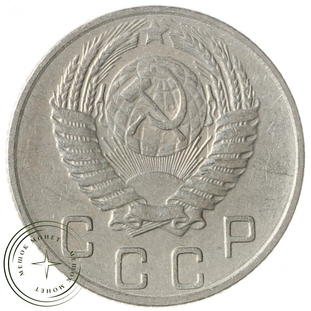 10 копеек 1955 -937041694 