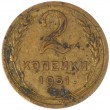 2 копейки 1951