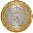 10 рублей 2010 Пермский край UNC