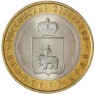 10 рублей 2010 Пермский край UNC — 937039538