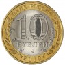 10 рублей 2010 Пермский край UNC — 937039538