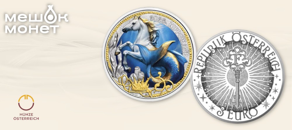Австрия — монета «Гиппокамп» 3 евро из серии «Фантастические сказочные существа», 2026