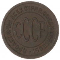 Монета Полкопейки 1925