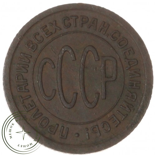 Полкопейки 1925 — 937041136