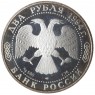 2 рубля 1994 Бажов