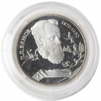 Монета 2 рубля 1994 Бажов (Уценка)