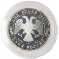 Монета 2 рубля 1994 Бажов (Уценка)