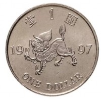 Гонконг 1 доллар 1997 Возврат Гонконга под юрисдикцию Китая
