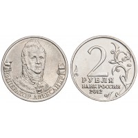 Монета 2 рубля 2012 Александр I UNC