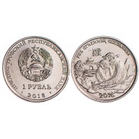 Приднестровье 1 рубль 2015 Огненной обезьяны
