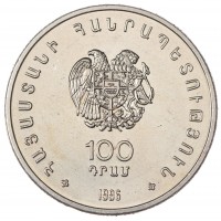 Монета Армения 100 драм 1996 XXXII Шахматная олимпиада в Ереване