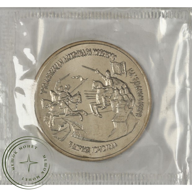 3 рубля 1992 Александр Невский (в запайке) UNC - 937037520