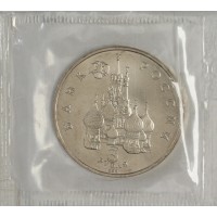 Монета 3 рубля 1992 Александр Невский (в запайке) UNC