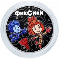 Монета 3 рубля 2025 Фиксики