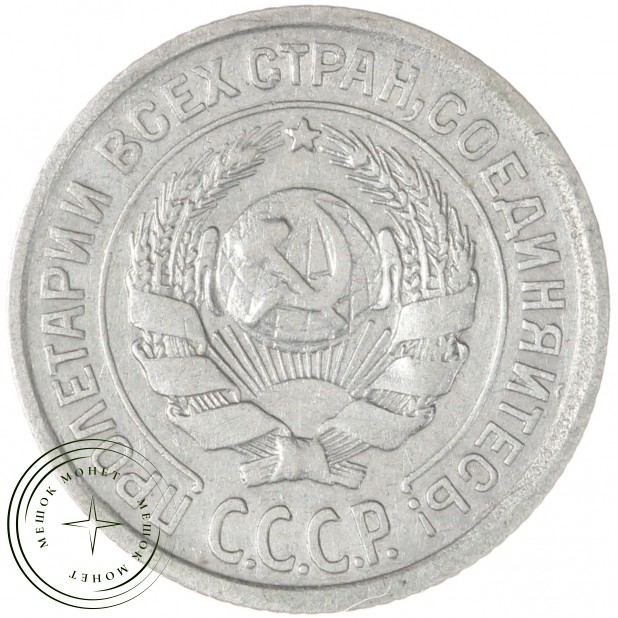 10 копеек 1924 — 937040838