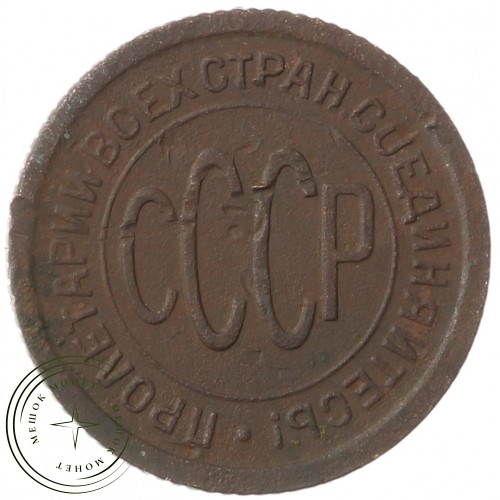 Полкопейки 1925 — 60780551