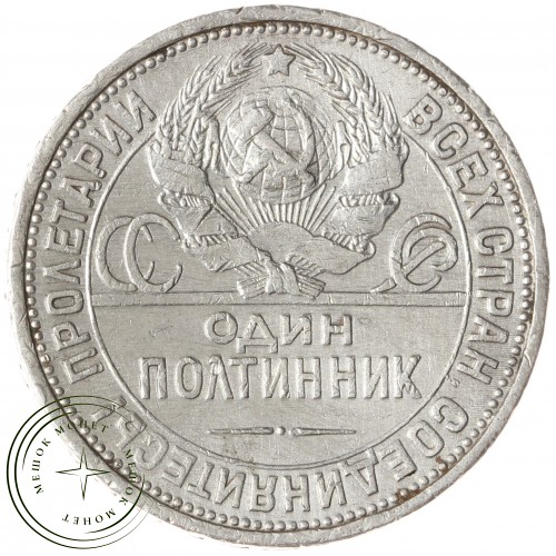 Один полтинник 1924 ПЛ — 937037493