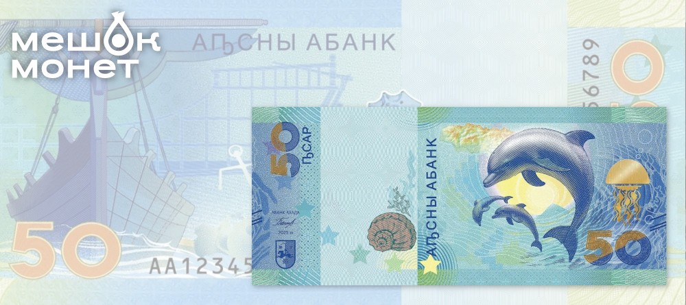 Новая памятная банкнота Абхазии «Дельфины»: ода морской стихии