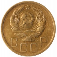 Монета 5 копеек 1936