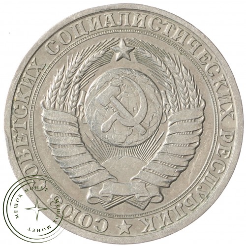 1 рубль 1984 — 937037693