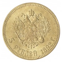 Копия 5 рублей 1892