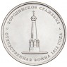 5 рублей 2012 Бородинское сражение UNC