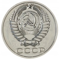 50 копеек 1975