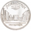5 рублей 1989 Регистан PROOF