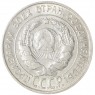 20 копеек 1930 - 46234973