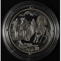 Монета 2 рубля 1998 Васнецов Три богатыря