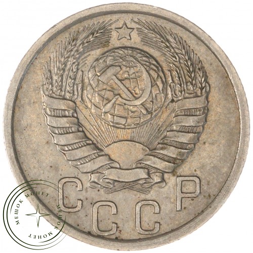 15 копеек 1941 — 937038141