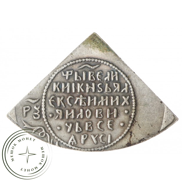 Копия Плата полуполтина 1654 Алексей Михайлович