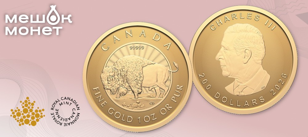 Канада выпускает золотую монету с бизоном