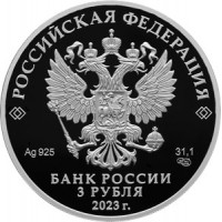 Монета 3 рубля 2023 Институт законодательства и сравнительного правоведения