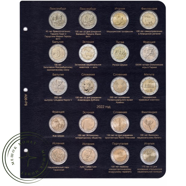 Альбом для памятных и юбилейных монет 2 Евро том II — 937031151