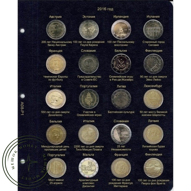 Альбом для памятных и юбилейных монет 2 Евро том II