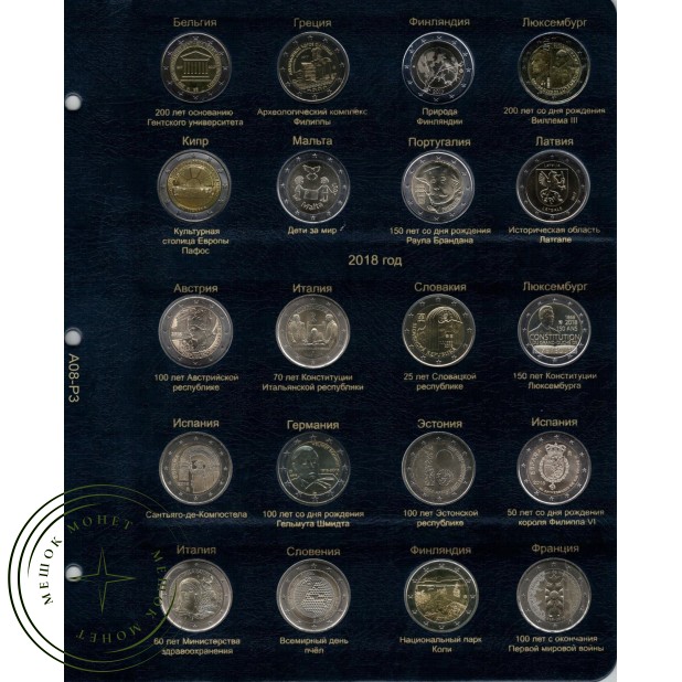 Альбом для памятных и юбилейных монет 2 Евро том II