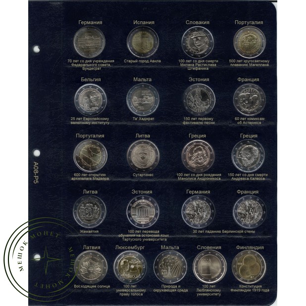 Альбом для памятных монет 2 Евро том II