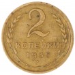 2 копейки 1935 Новый тип