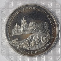 Монета 3 рубля 1995 Будапешт (в запайке)