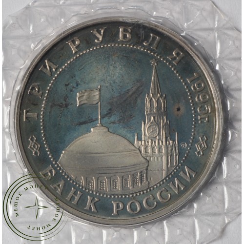3 рубля 1995 Будапешт (в запайке)